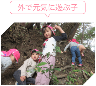 外で元気に遊ぶ子